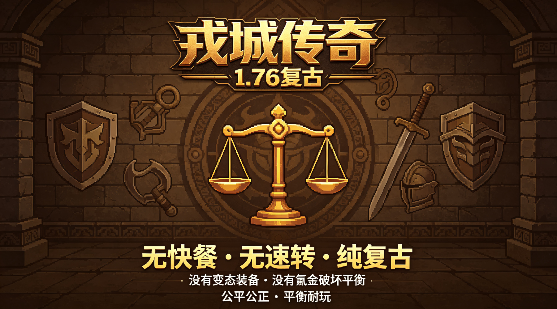 公平公正