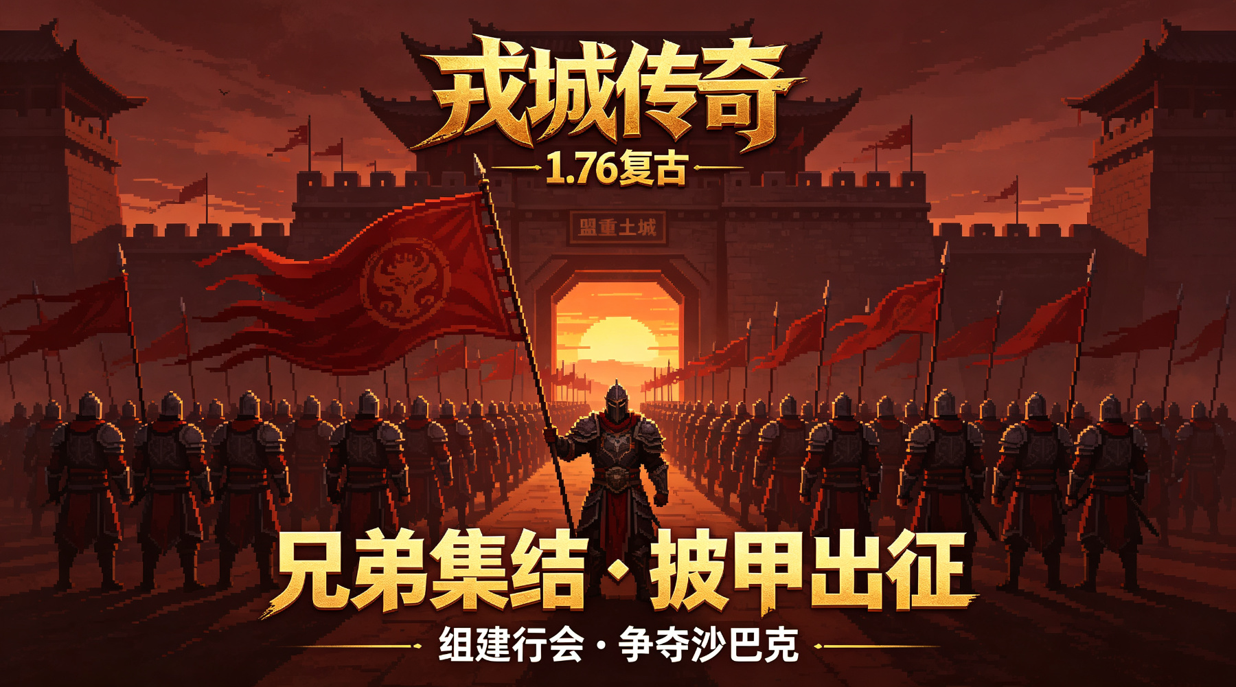 行会集结