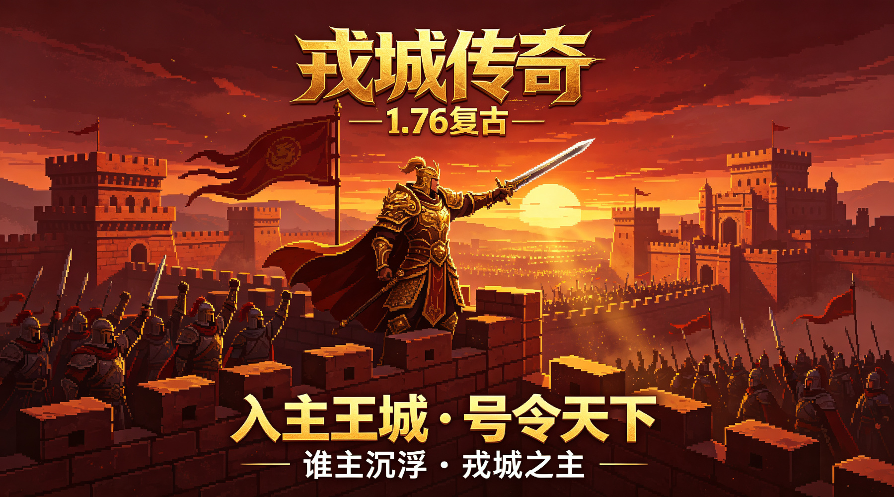 王城争霸