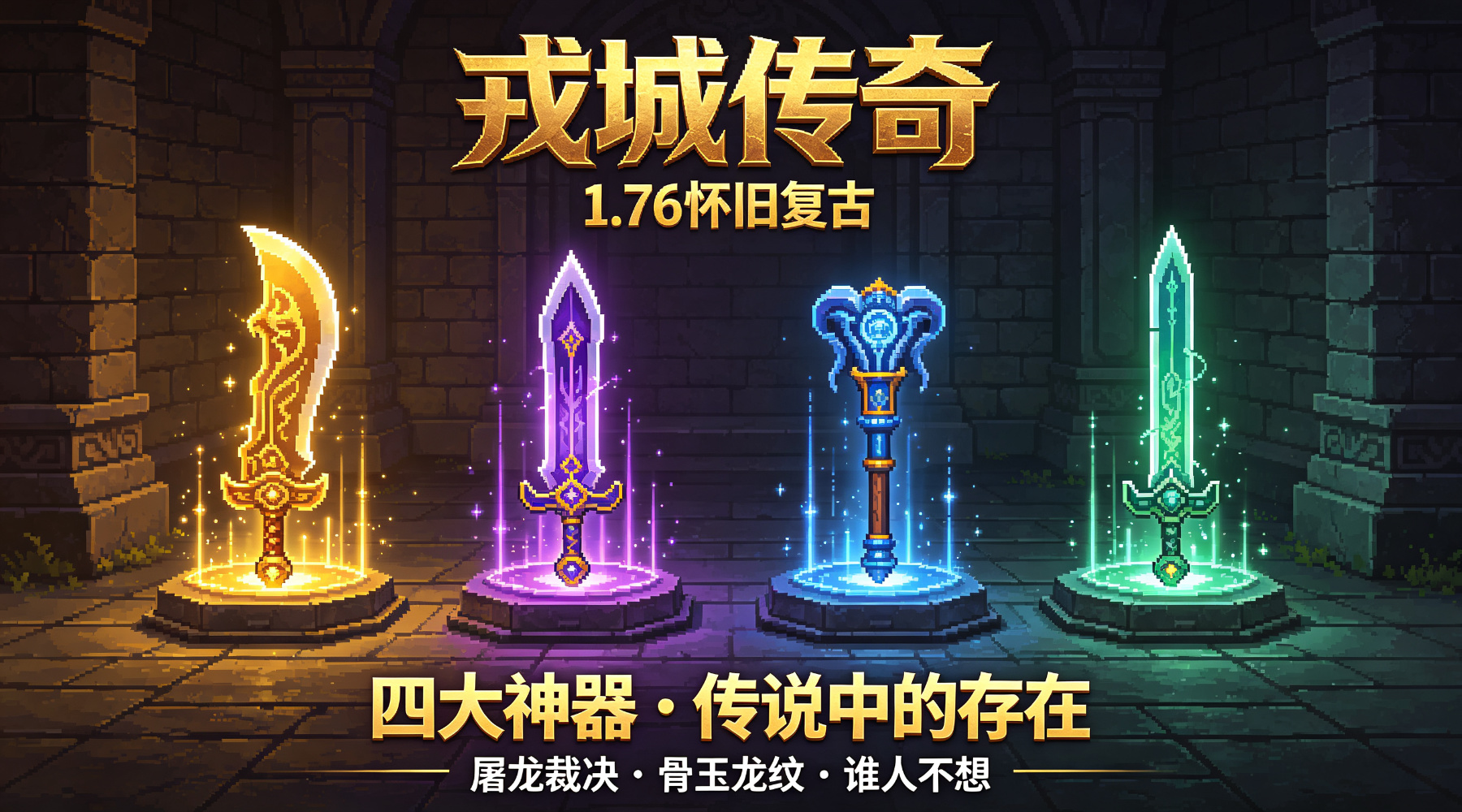四大神器